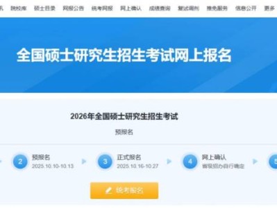 2025年宁波研究生考试报名入口网址