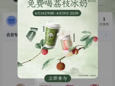 2025茶百道5000份荔枝冰奶免单券（时间+入口+规则）