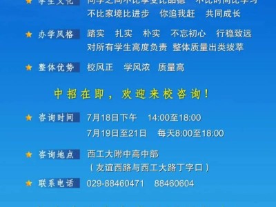 西工大附中2025年高中招生咨询会通知（时间+地点）