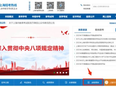 上海招考热线网站成绩查询入口+录取查询入口