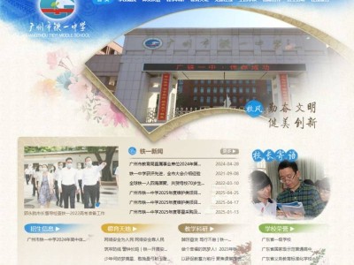 广州市铁一中学官方网站