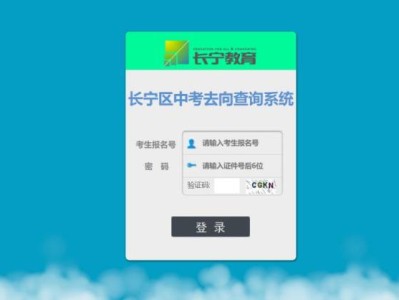 上海长宁区中考录取去向查询系统入口(附网址链接）