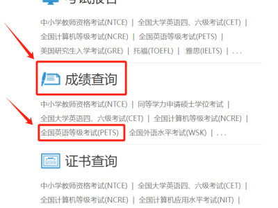 2025上半年全国英语等级考试成绩查询（时间+入口+成绩复查）