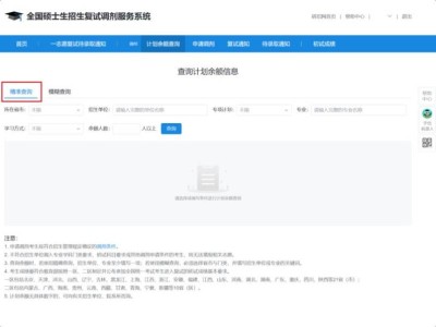 研招调剂服务系统操作指南