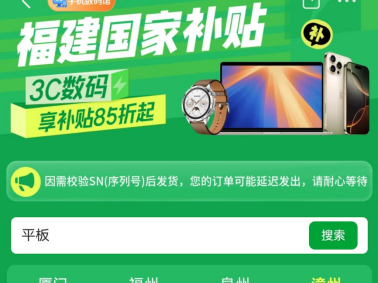 2025国补京东漳州专区上线最新消息