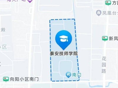2025泰安技师学院开放日活动