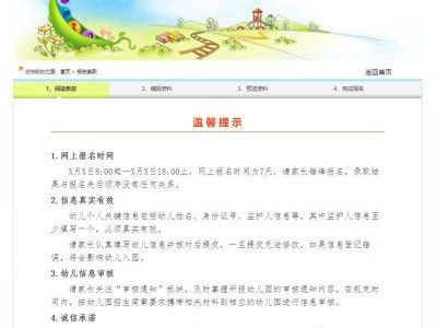 太原幼儿园招生报名系统官网入口(直接进入)