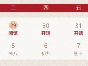 国家自然博物馆2025年春节期间开放时间安排