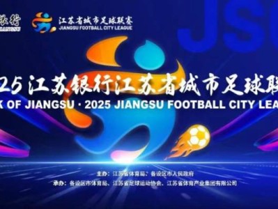 2025常州vs南京苏超联赛几点开始比赛?