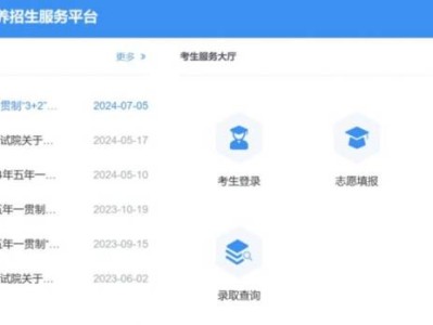 河南贯通培养招生平台（http://zjgt.haeea.cn）