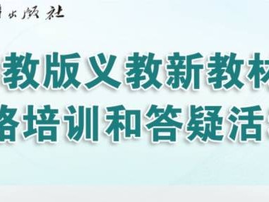 2025人教教材培训报名时间（附报名入口）