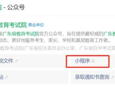 2025广东3+证书手机查询成绩攻略(微信小程序+百度小程序)