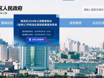 2025长春南关区派位录取结果查询入口