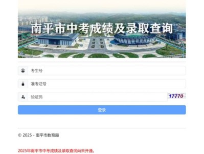 南平中考成绩查询系统入口