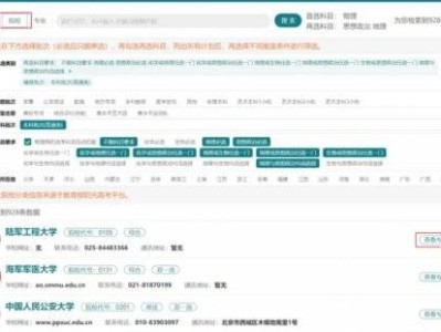 2025江苏省高考志愿填报操作流程