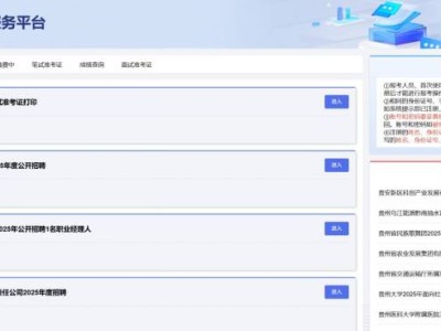 2025贵州省交通厅招聘笔试成绩查询（时间+入口）