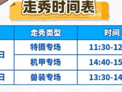 成都世界线漫展活动时间表一览