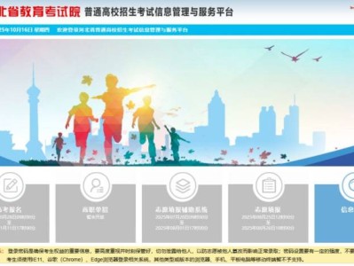 2025河北省教育考试院网站官方入口（http://www.hebeea.edu.cn/）