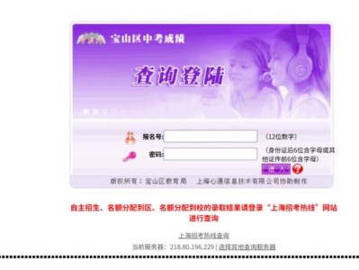 上海宝山区中考录取结果查询官网网址2025