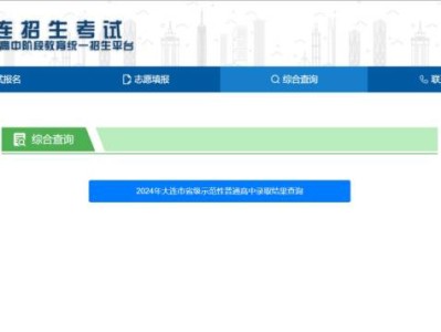 大连普通高中录取结果查询时间2025（附查询入口）
