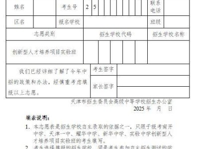 天津市2025年中考小卷招生工作的通知
