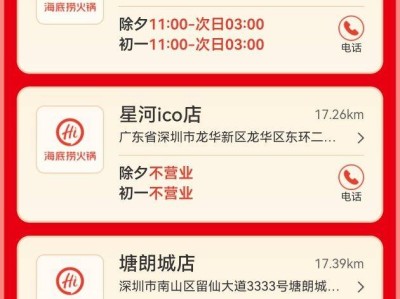 2025深圳海底捞火锅除夕和初一营业时间
