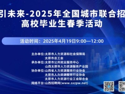 2025太原招聘会时间地点最新消息(更新中)