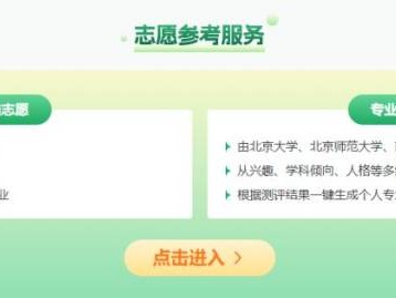 2025阳光志愿信息服务平台志愿参考（附使用流程）