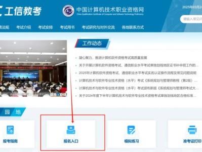 2025计算机技术与软件专业技术资格(水平)考试报名入口(http://www.ruankao.org.cn)