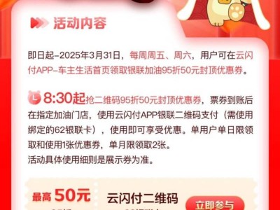 银联云闪付加油95折优惠活动时间