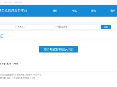 2025年7月江苏自考准考证打印时间