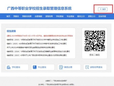 2025年广西中职中专招生报名流程
