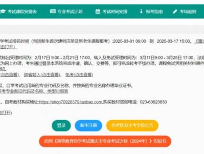 2025重庆自考报名官网入口+费用