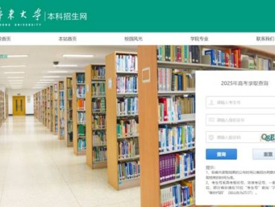 鲁东大学录取分数线查询网站入口及方法