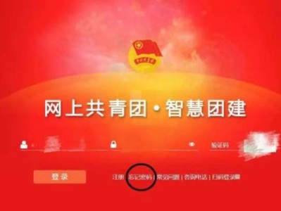 智慧团建忘记密码该怎么操作?