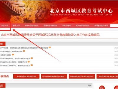 2025北京西城转学申请报名入口