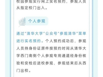 2025年清华大学寒假参观时间安排表