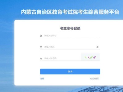 2025内蒙古专升本报名时间+官网入口+条件