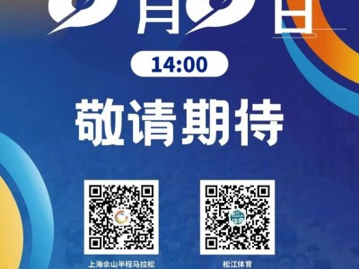 2025上海佘山半程马拉松什么时候报名