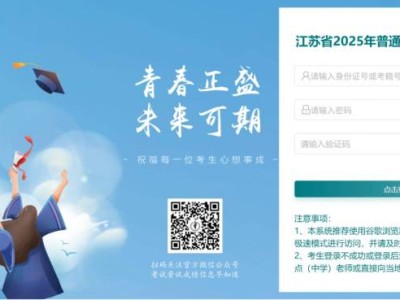 2025江苏高考准考证打印时间+官网入口