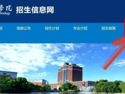 南通理工学院招生官网高考录取查询入口
