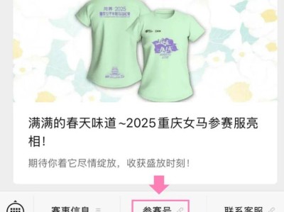 2025重庆女子半程马拉松参赛号公布时间+查询入口