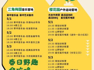 2025重庆中梁山五一欢乐嘉年华时间+门票+活动攻略
