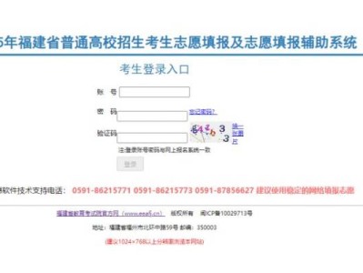 2025福建省普通高校招生考生志愿填报及志愿填报辅助系统入口