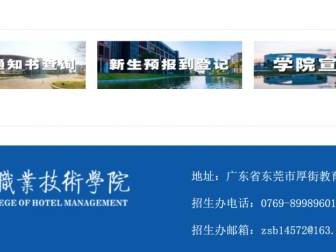 广东酒店管理职业技术学院录取查询系统