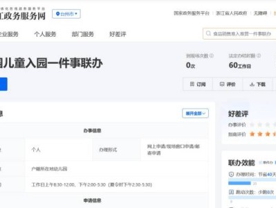 2025台州玉环幼儿园招生报名系统官网（http://www.zjzwfw.gov.cn）