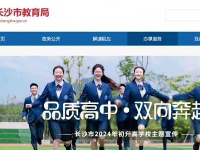 2025长沙市教育局中考成绩查询系统（附入口）