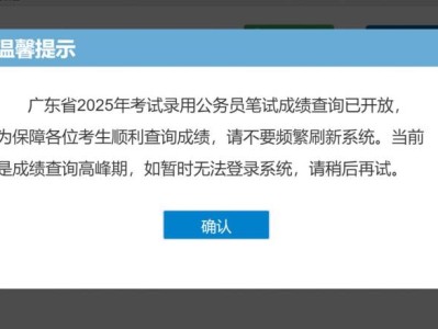 2025广东省考成绩查询