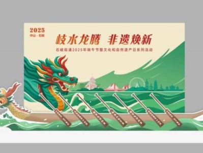 2025中山石岐街道端午节活动（时间+地点）