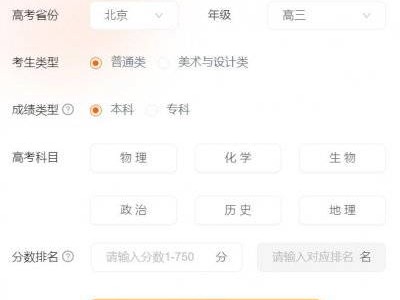 2025高考志愿填报掌上高考使用指南